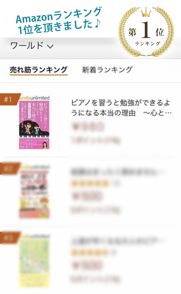 ピアノを習うと勉強ができるようになる本当の理由　～心と脳の育み方～