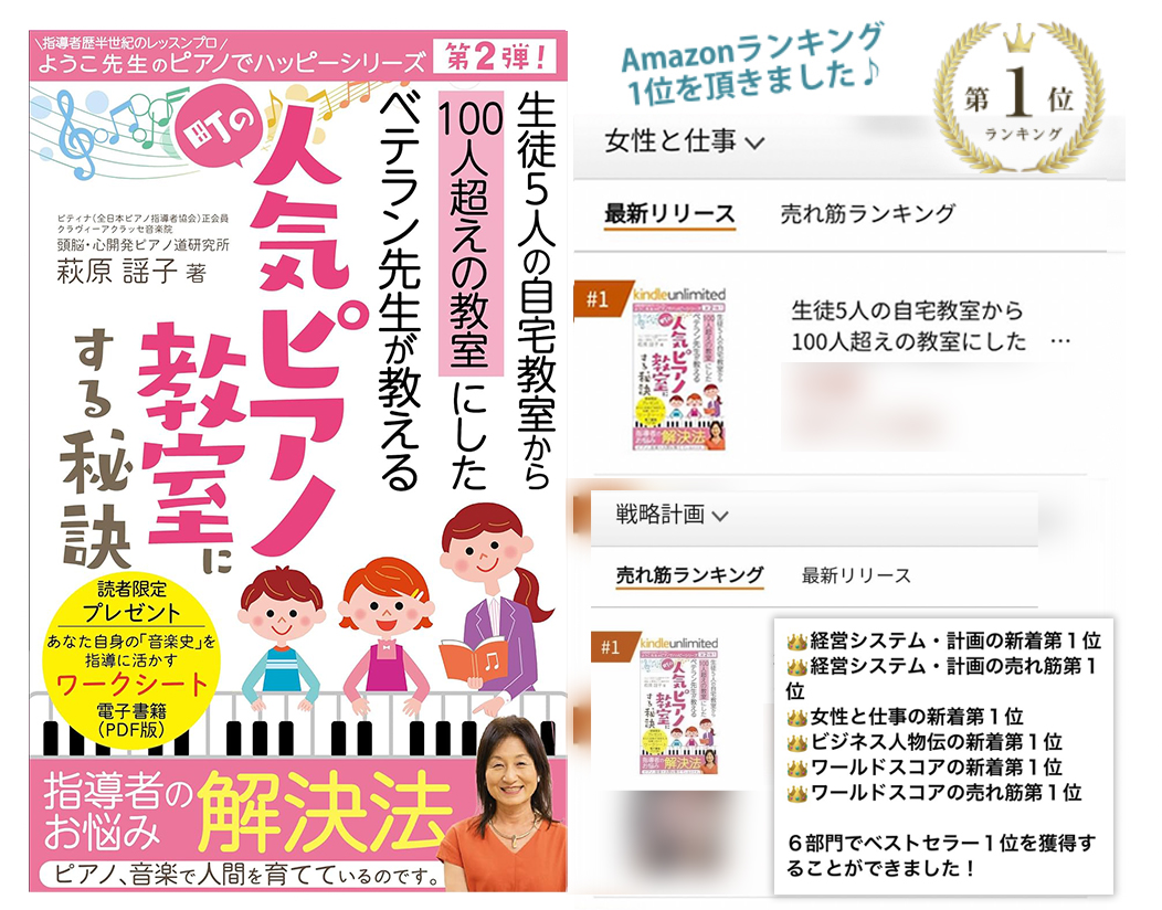 生徒5人の自宅教室から　100人超えの教室にした　ベテラン先生が教える　町の人気ピアノ教室にする秘訣