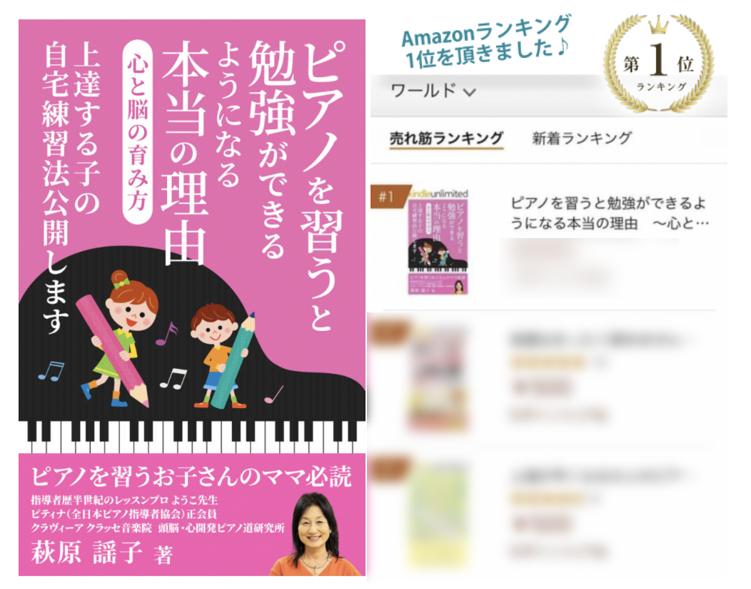 ピアノを習うと勉強ができるようになる本当の理由　～心と脳の育み方～