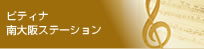 クラヴィーアクラッセ（ピアノ教室）ピティナ南大阪ステーション